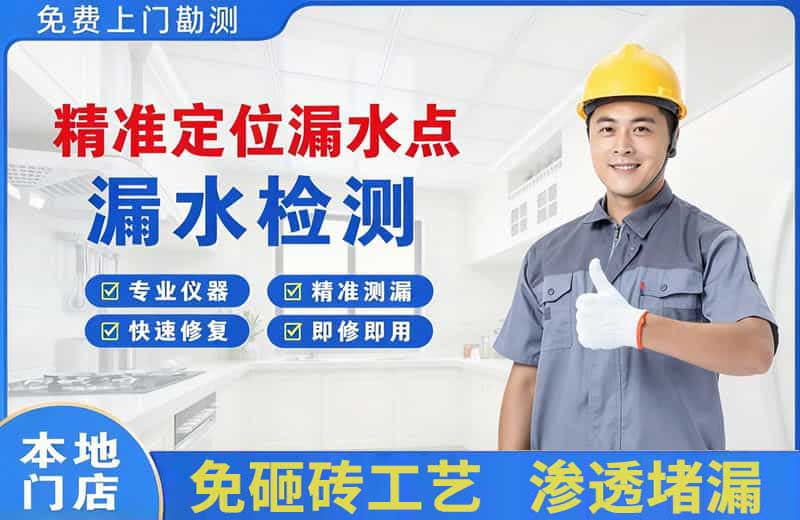 古城精准测漏点