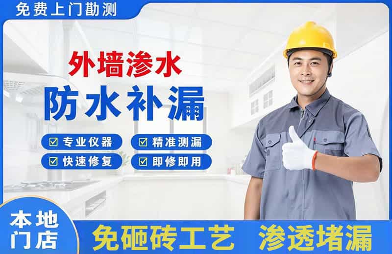 古城外墙渗水维修