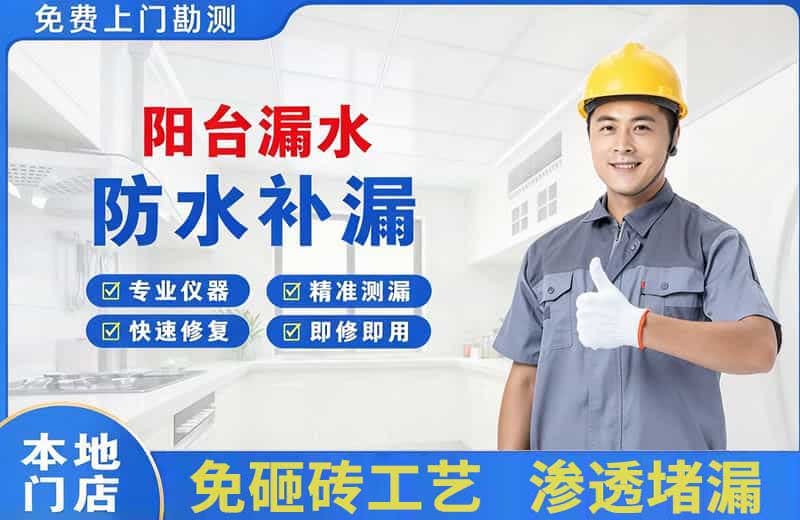 古城阳台漏水维修