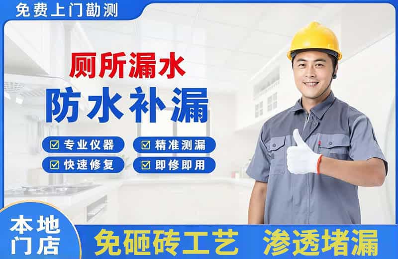 古城厕所漏水维修