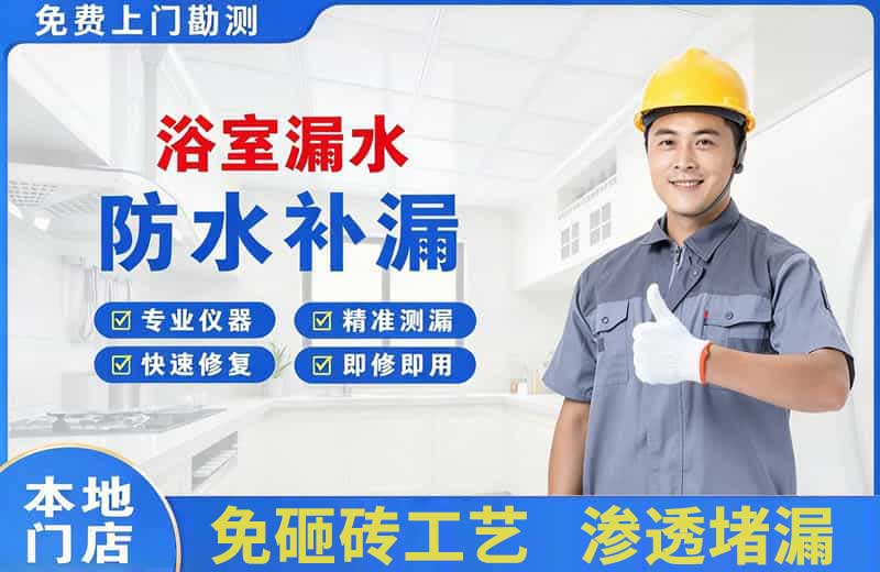 古城浴室漏水维修