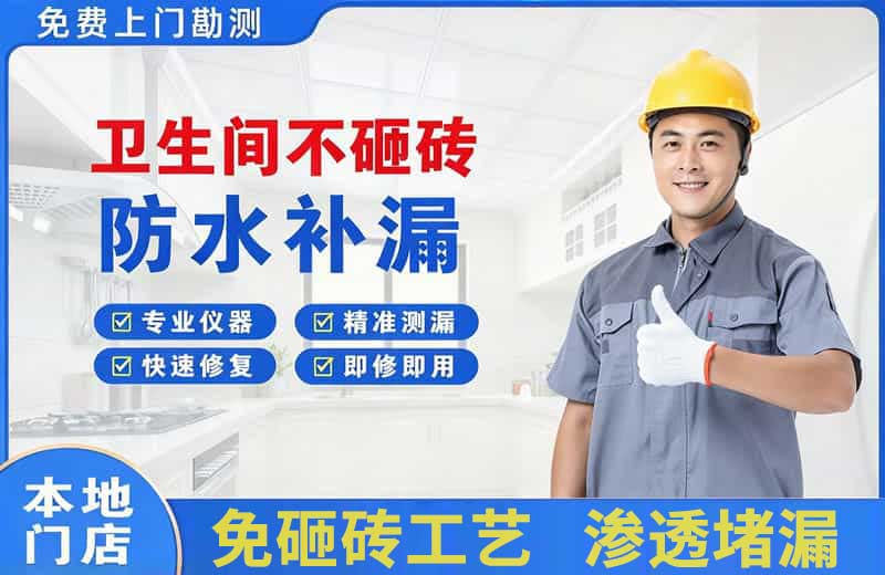 古城卫生间不砸砖修补漏水